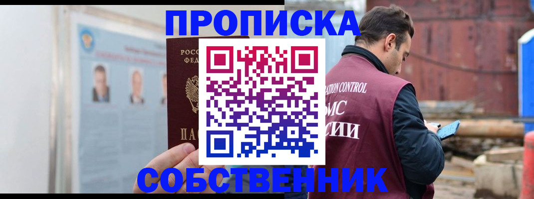 прописка законно в Южноуральске