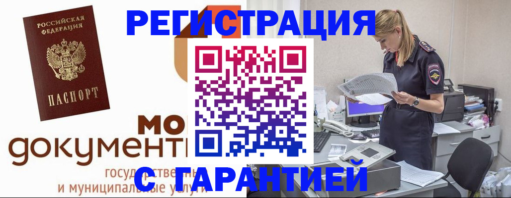 прописка гарантия в Южноуральске