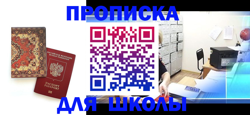 временная регистрация собственник в Южноуральске